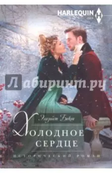 Холодное сердце