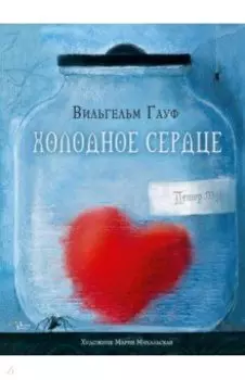 Холодное сердце