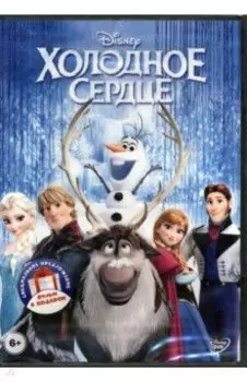 Холодное сердце. Зимний бал бантиков (DVD)