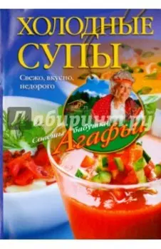 Холодные супы. Свежо, вкусно, недорого