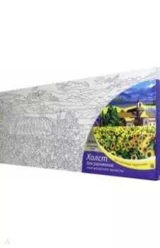 Холст 20х50 СОЛНЕЧНЫЕ ПОЛЯ (Х-7961)