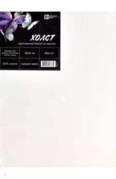 Холст художественный на картоне Бабочки, 18х24, белый