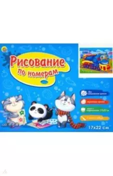 Холст "Паровоз", 17х22 см. (ХК-3986)