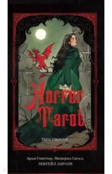 Horror Tarot. Таро ужасов Эбигейл Ларсон