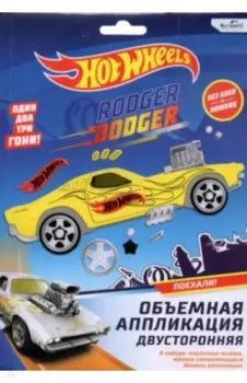 Hot Wheels. Аппликация из EVA, Роджер Доджер