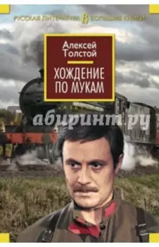 Хождение по мукам