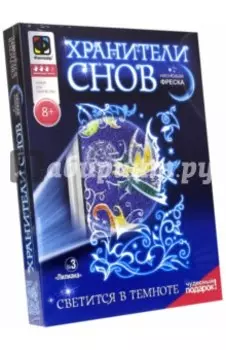 Хранители снов. Фреска. Лилиана