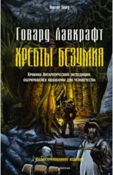 Хребты безумия