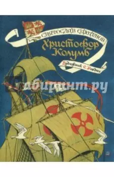 Христофор Колумб