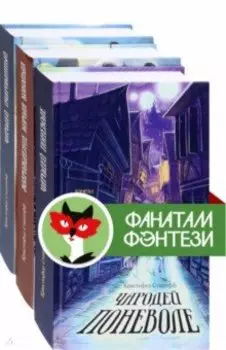 Хроники Чародея. Комплект из 3 книг
