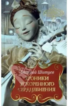 Хроники ускоренного сердцебиения