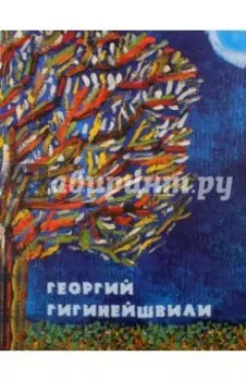 Художник и милосердие