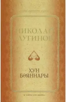 Хун бяннары