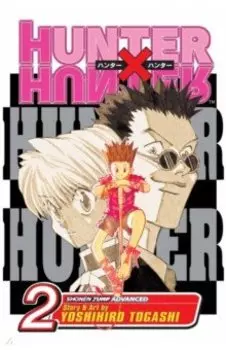 Hunter x Hunter. Volume 2