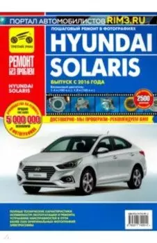Hyundai Solaris. Выпуск с 2016 г. Руководство по эксплуатации, техническому обслуживанию и ремонту