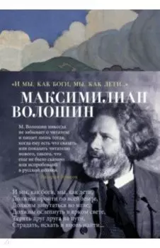 "И мы, как боги, мы, как дети..."