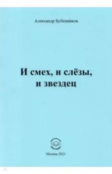 И смех, и слёзы, и звездец