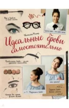 Идеальные брови самостоятельно
