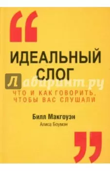 Идеальный слог