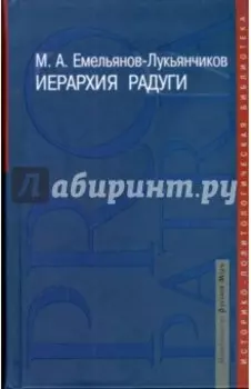 Иерархия радуги