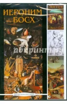 CDpc Иероним Босх