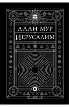 Иерусалим