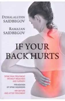 If Your Back Hurts