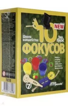 Игра "10 фокусов" (набор № 5) (76600)