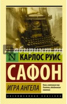 Игра ангела