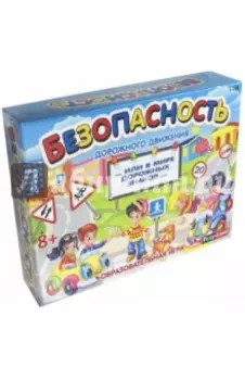 Игра Безопасность дорожного движения