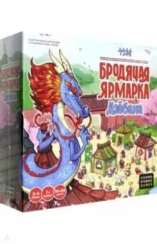 Игра Бродячая ярмарка Дзёбана