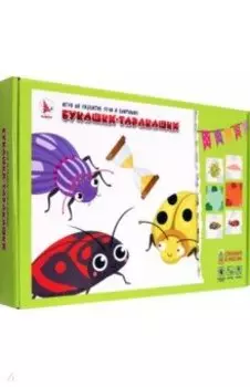 Игра Букашки-таракашки
