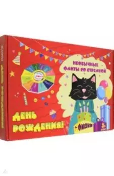 Игра День рождения