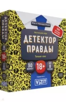 Игра Детектор правды. Только секс