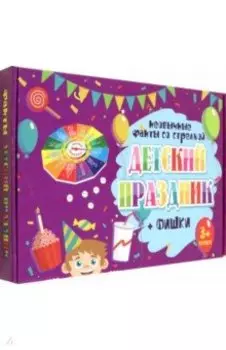 Игра Детский праздник