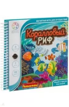 Игра для путешествий "Коралловый риф", магнитная (SGT221 RU)