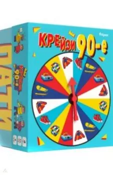 Игра для вечеринки Крейзи 90