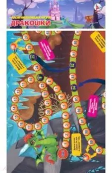 Игра Дракошки