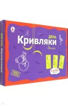 Игра фанты День Кривляки. Энимал