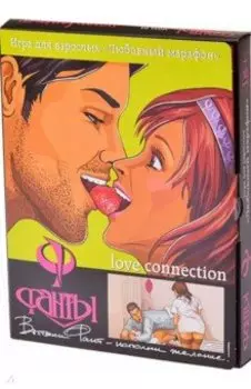 Игра Фанты. Любовный марафон