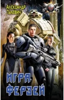 Игра ферзей