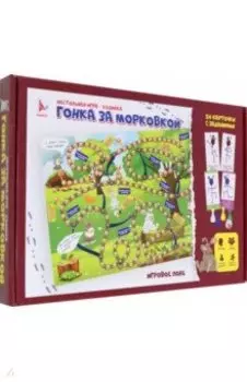 Игра Гонка за морковкой
