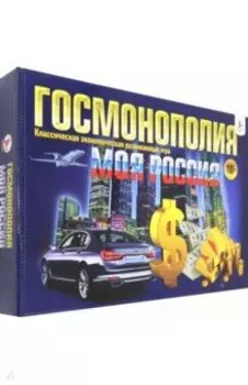 Игра Госмонополия Моя Россия