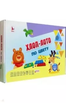 Игра Хлоп-лото №1. По цвету