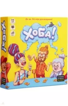 Игра "Хоба!" (52089)