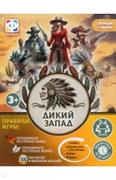 Игра ходилка Дикий Запад
