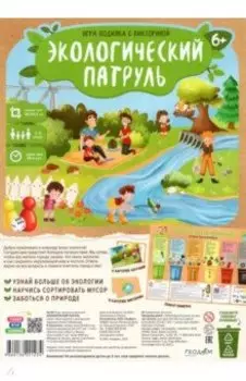 Игра-ходилка Экологический патруль
