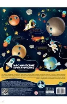 Игра-ходилка "Космическое приключение"