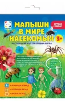 Игра ходилка Малыши в мире насекомых