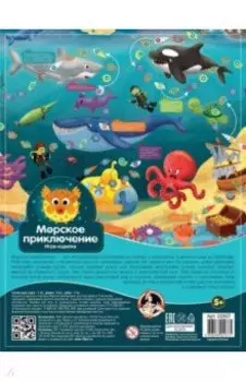 Игра-ходилка "Морские приключения" (02937)